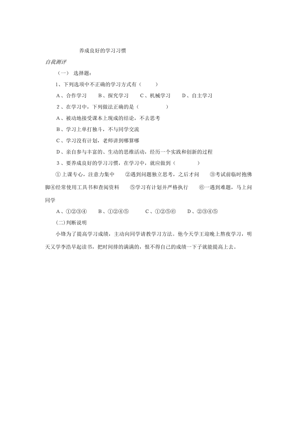 七年级政治上册 学会学习教案 鲁教版_第2页