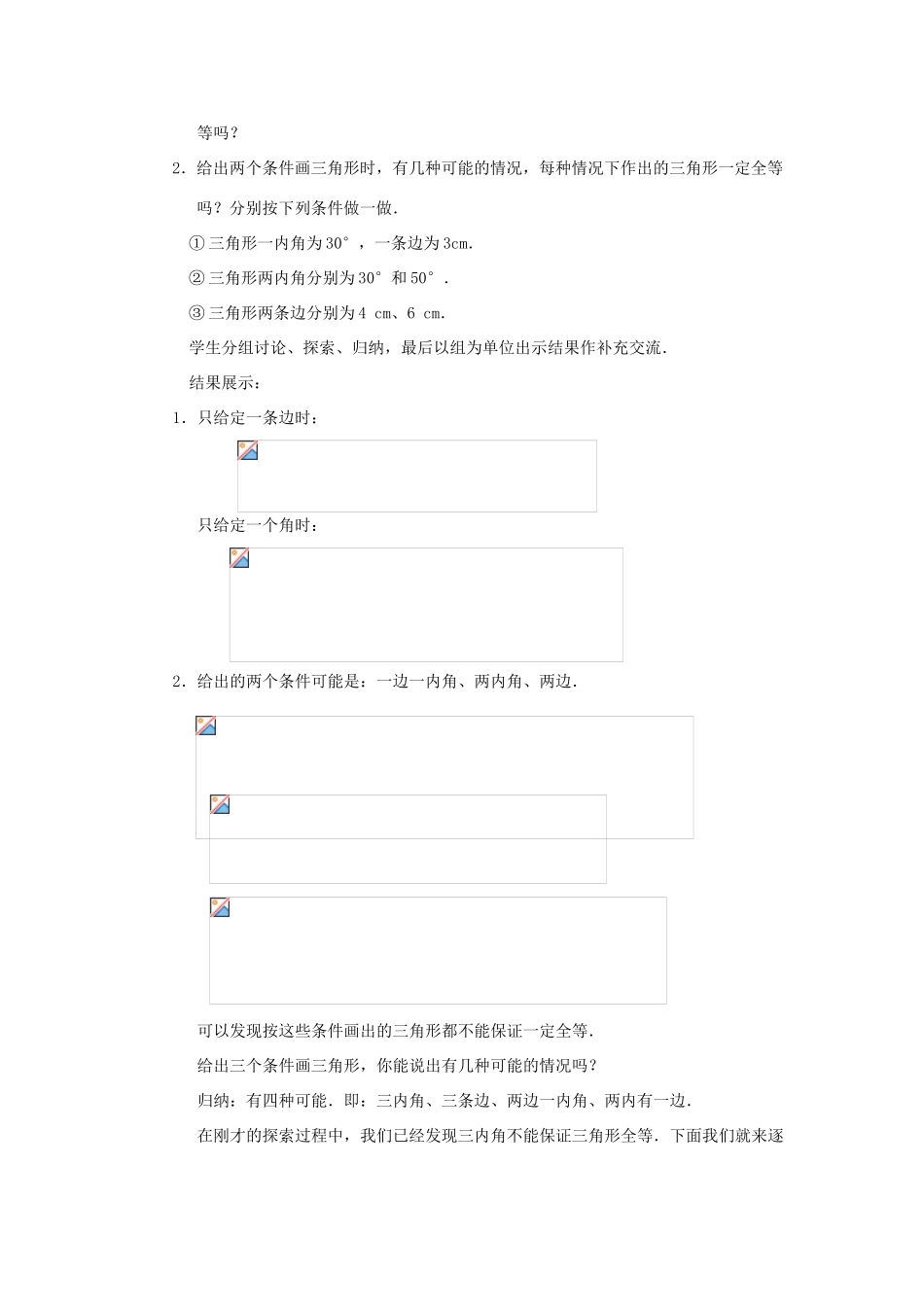 八年级数学上册 11.2《三角形全等的判定》课案1（教师用） 新人教版_第3页