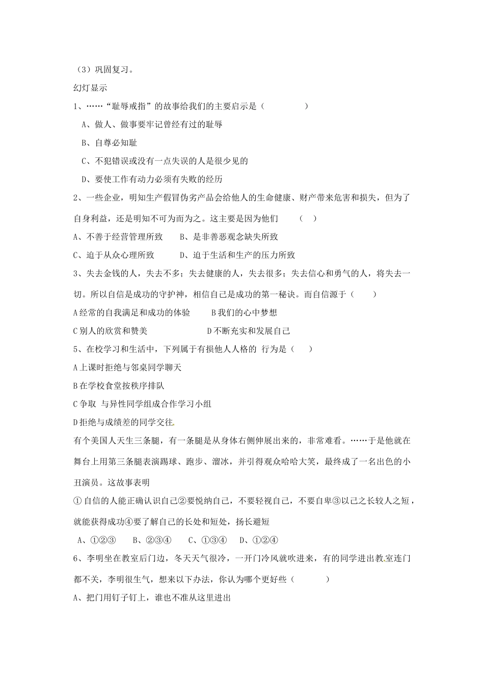 浙江省温州市平阳县鳌江镇第三中学八年级政治上册 第一单元复习教案 粤教版_第3页