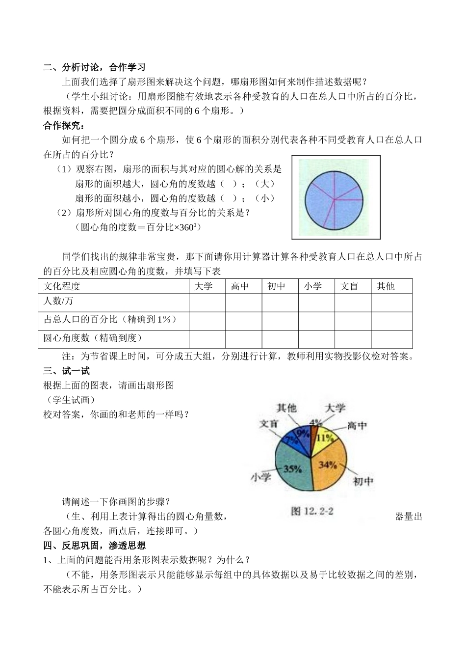 八年级数学用扇形图描述数据新人教版_第2页