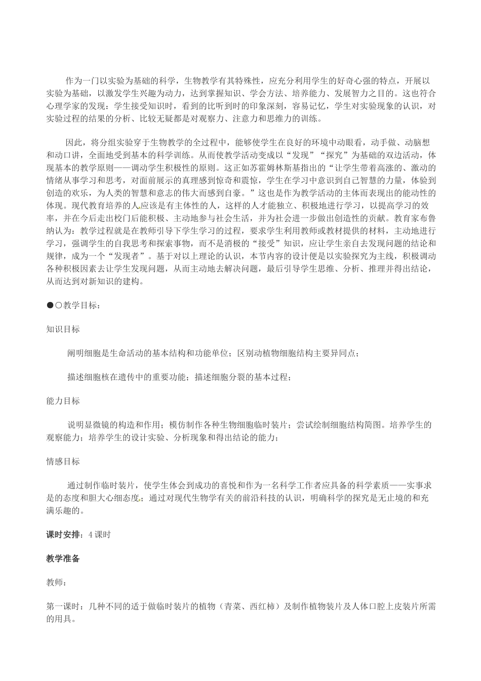 第五章 第一节 生物体由细胞构成_第2页