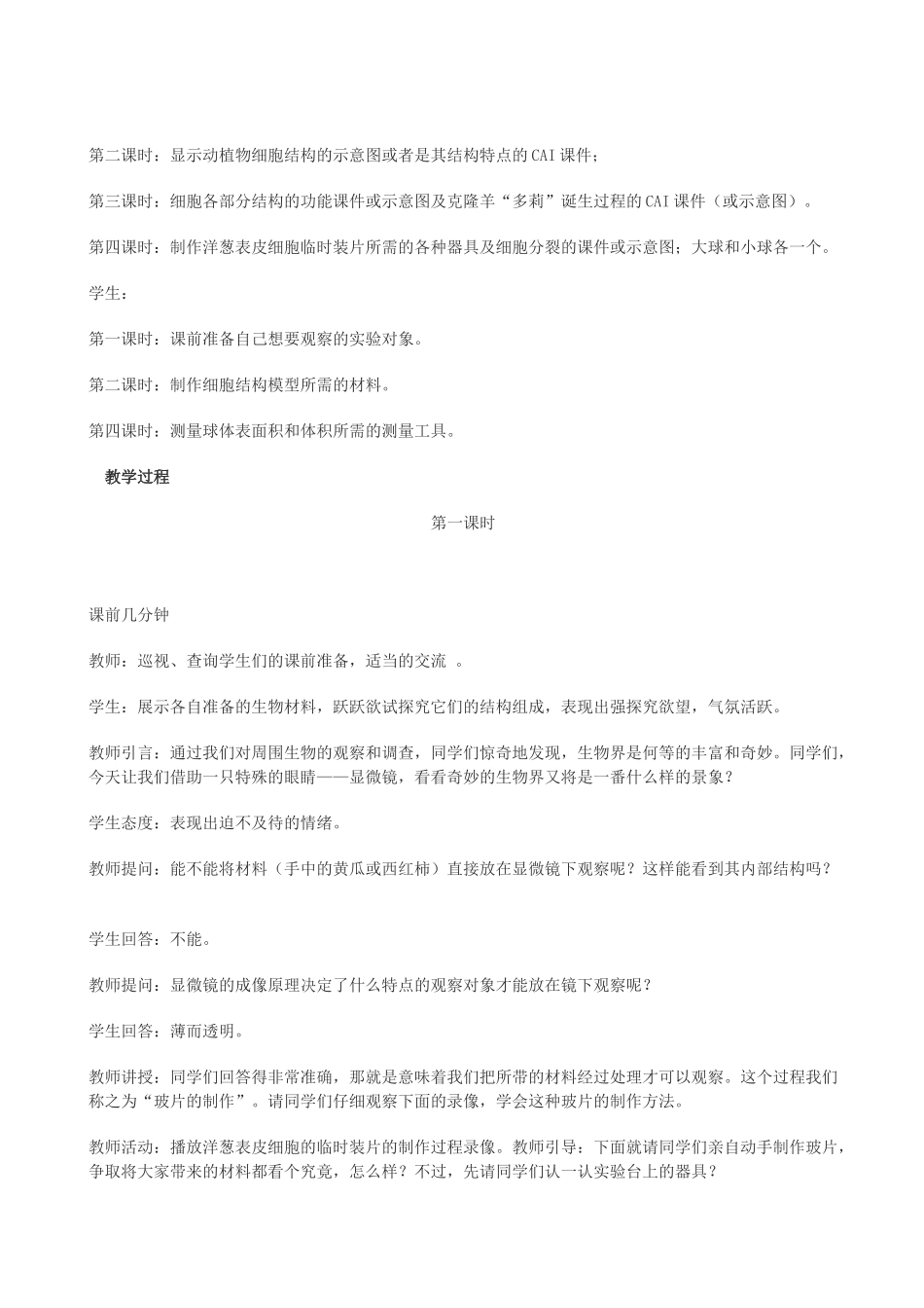 第五章 第一节 生物体由细胞构成_第3页