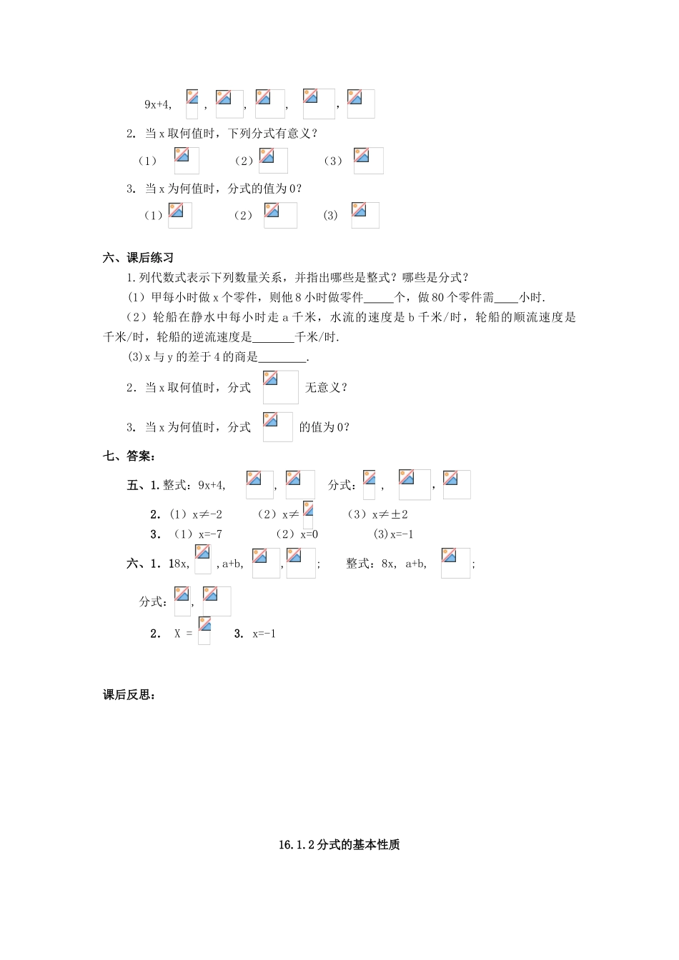 八年级数学下册 第16章 分式教案 人教新课标版_第2页