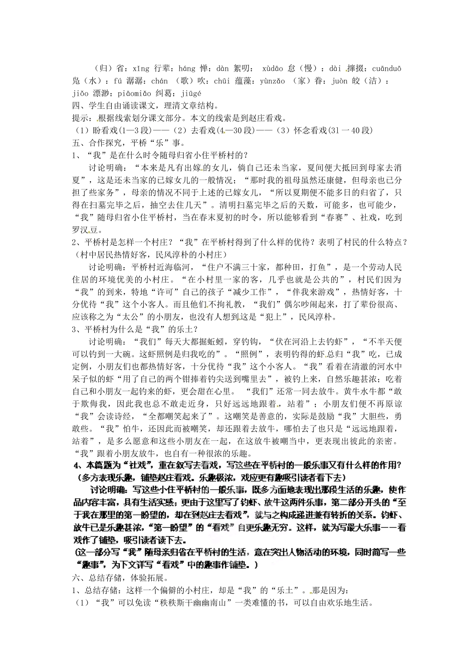 浙江省杭州市三墩中学七年级语文下册 第16课《社戏》（第1课时）教案 新人教版_第2页