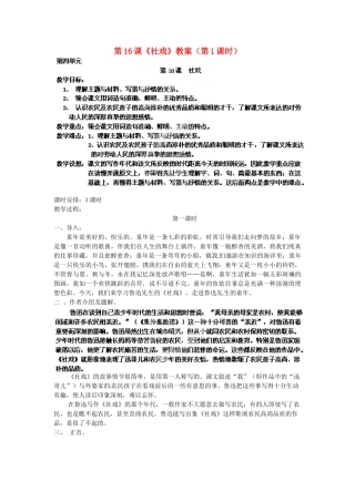 浙江省杭州市三墩中学七年级语文下册 第16课《社戏》（第1课时）教案 新人教版