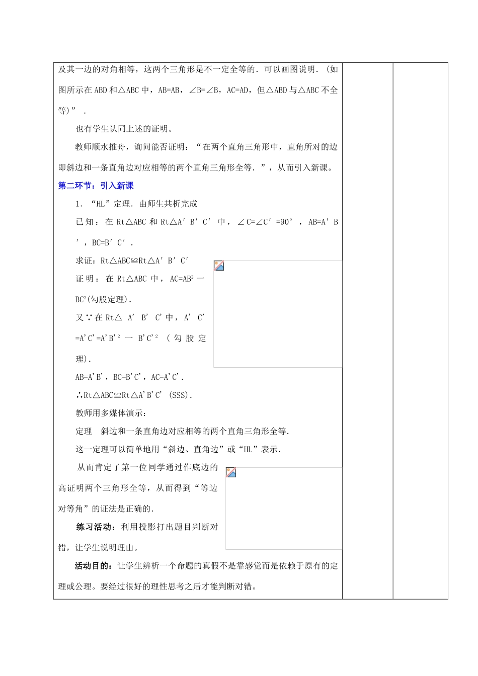 甘肃省白银市平川区第三中学九年级数学上册 1.2 直角三角形（第二课时）教案 北师大版_第2页