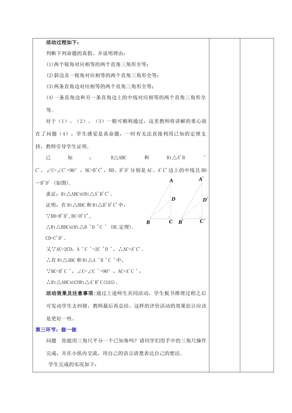 甘肃省白银市平川区第三中学九年级数学上册 1.2 直角三角形（第二课时）教案 北师大版_第3页
