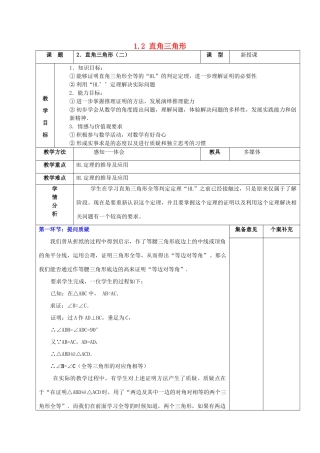 甘肃省白银市平川区第三中学九年级数学上册 1.2 直角三角形（第二课时）教案 北师大版