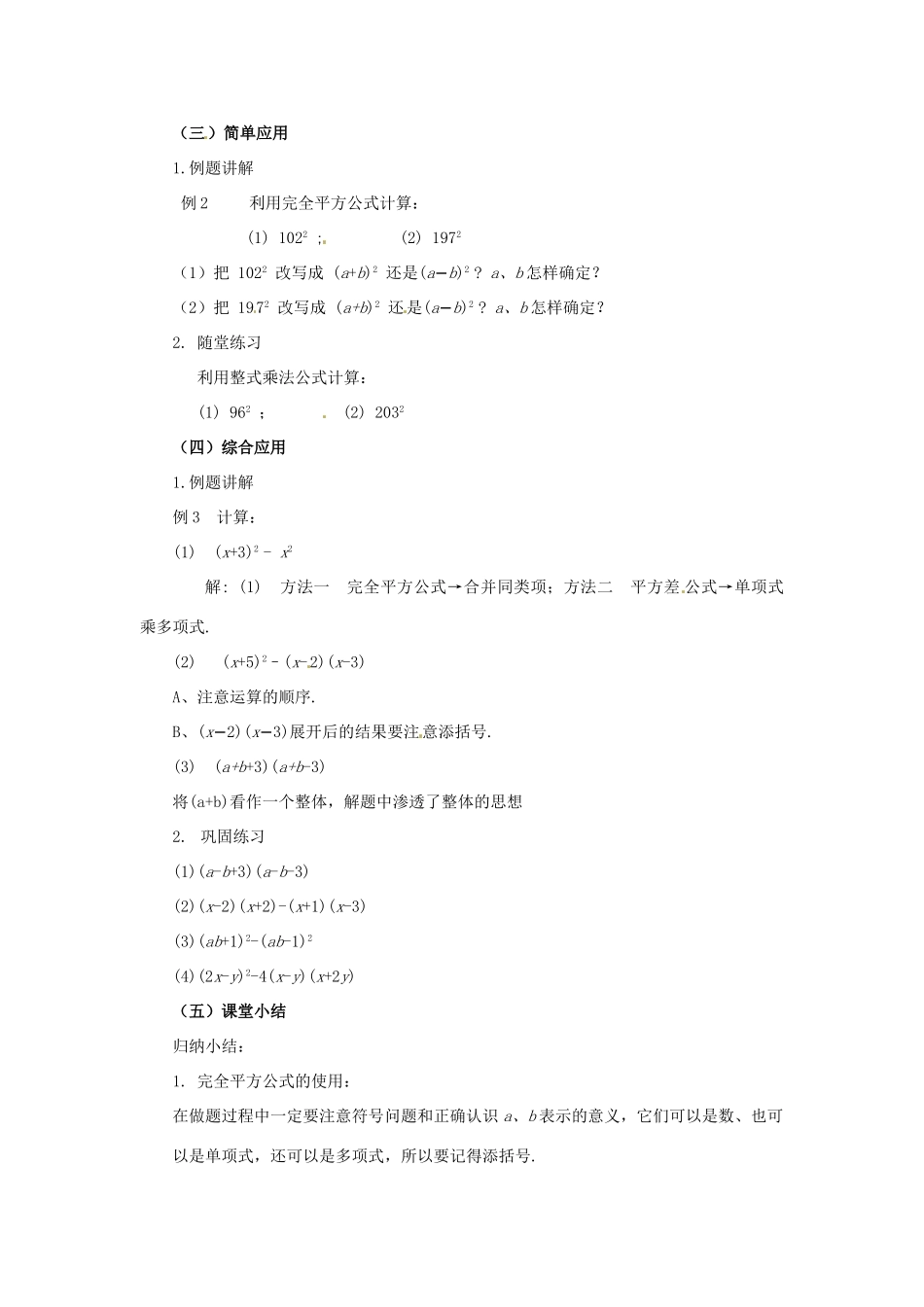 福建省沙县第六中学七年级数学下册 1.6 完全平方公式（第2课时）教案 （新版）北师大版_第2页