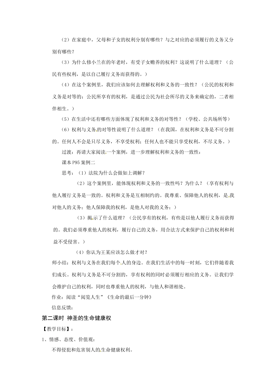 八年级政治上册 第8课 尊重权利履行义务教案 陕教版_第2页