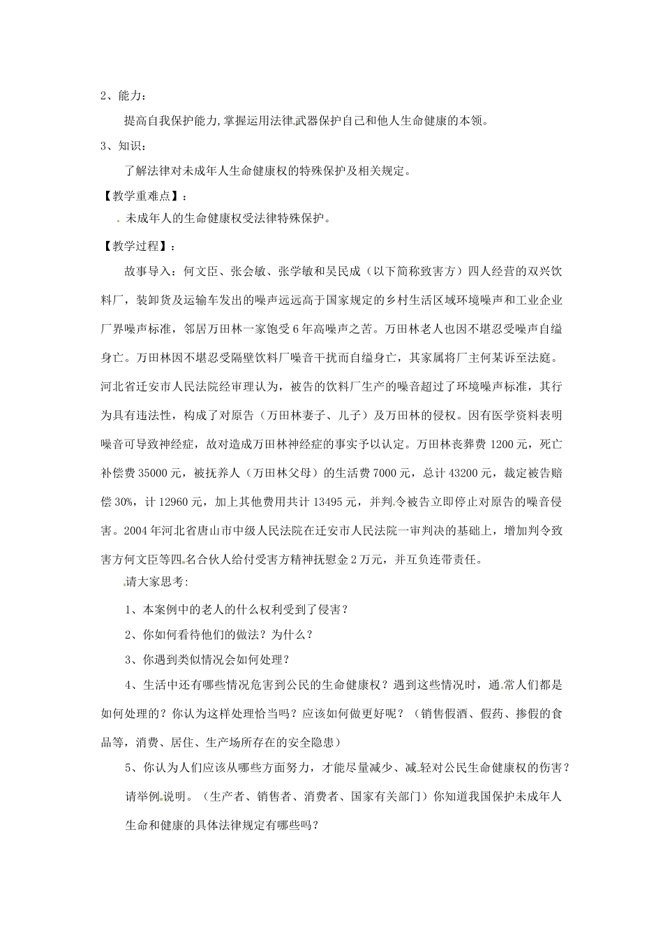 八年级政治上册 第8课 尊重权利履行义务教案 陕教版_第3页