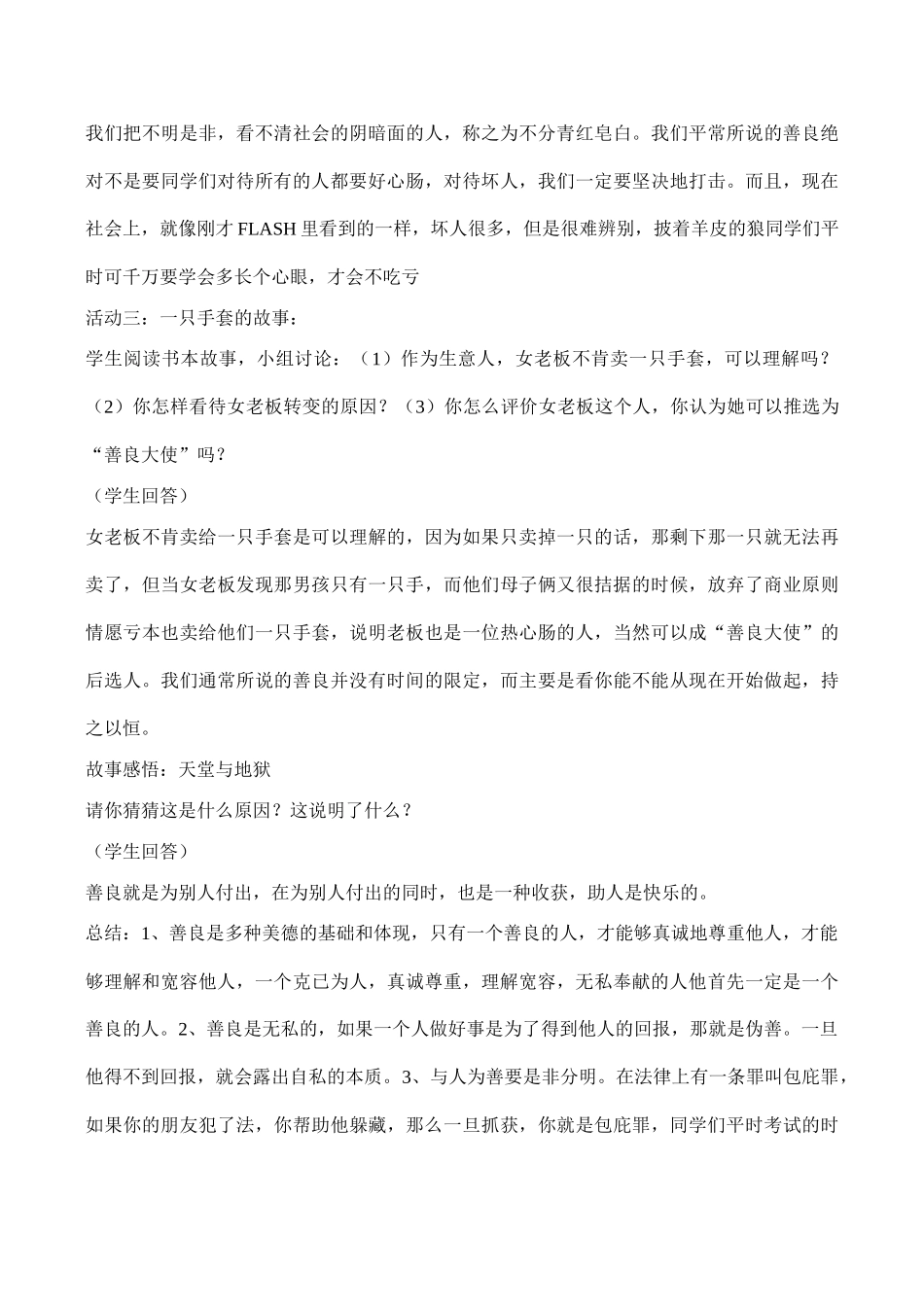 八年级政治《与人为善》教学设计_第2页