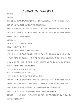 八年级政治《与人为善》教学设计