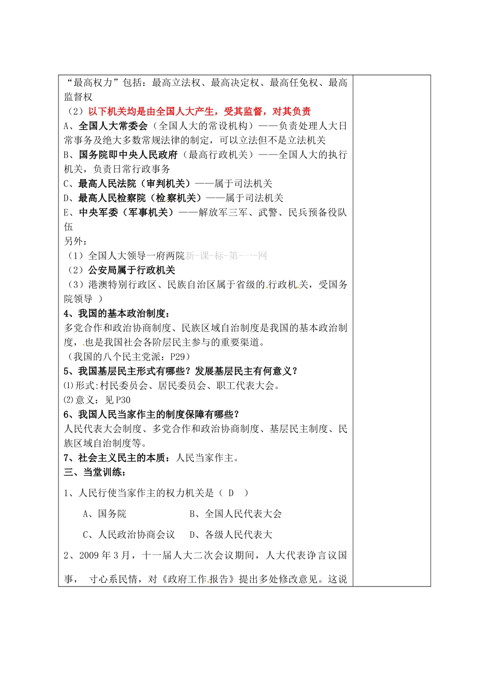 九年级政治全册 5人民当家作主教案 北师大版_第2页