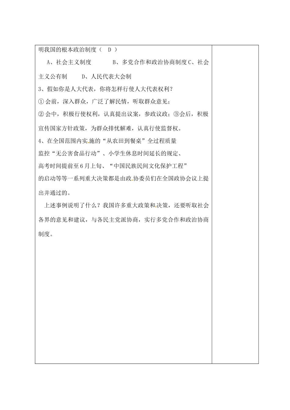 九年级政治全册 5人民当家作主教案 北师大版_第3页