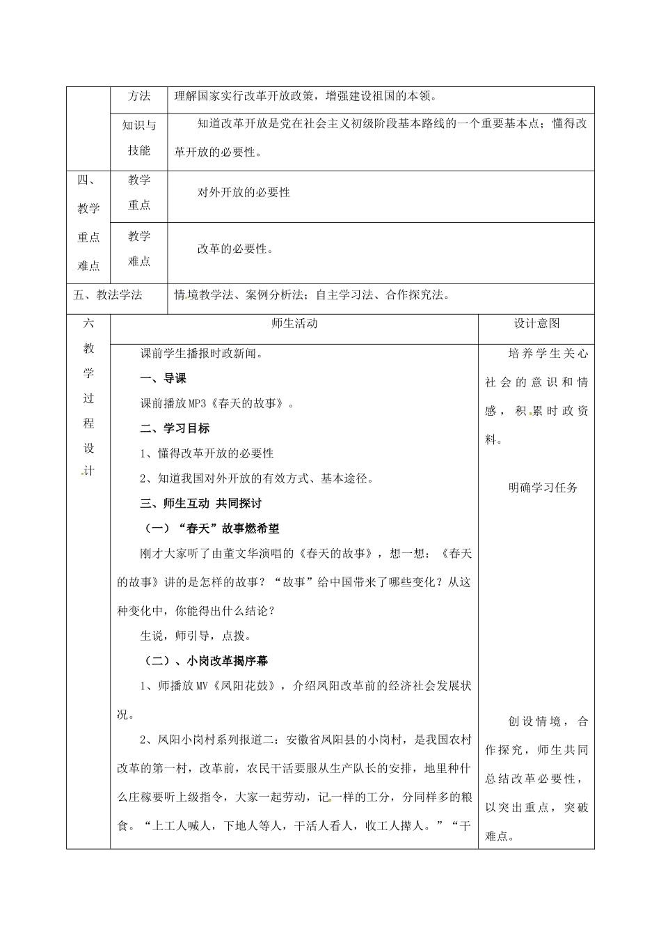 陕西省石泉县九年级政治全册 第三单元 关注国家的发展 第6课 走强国富民之路 第2框 讲述春天的故事教学设计 鲁教版-鲁教版初中九年级全册政治教案_第2页