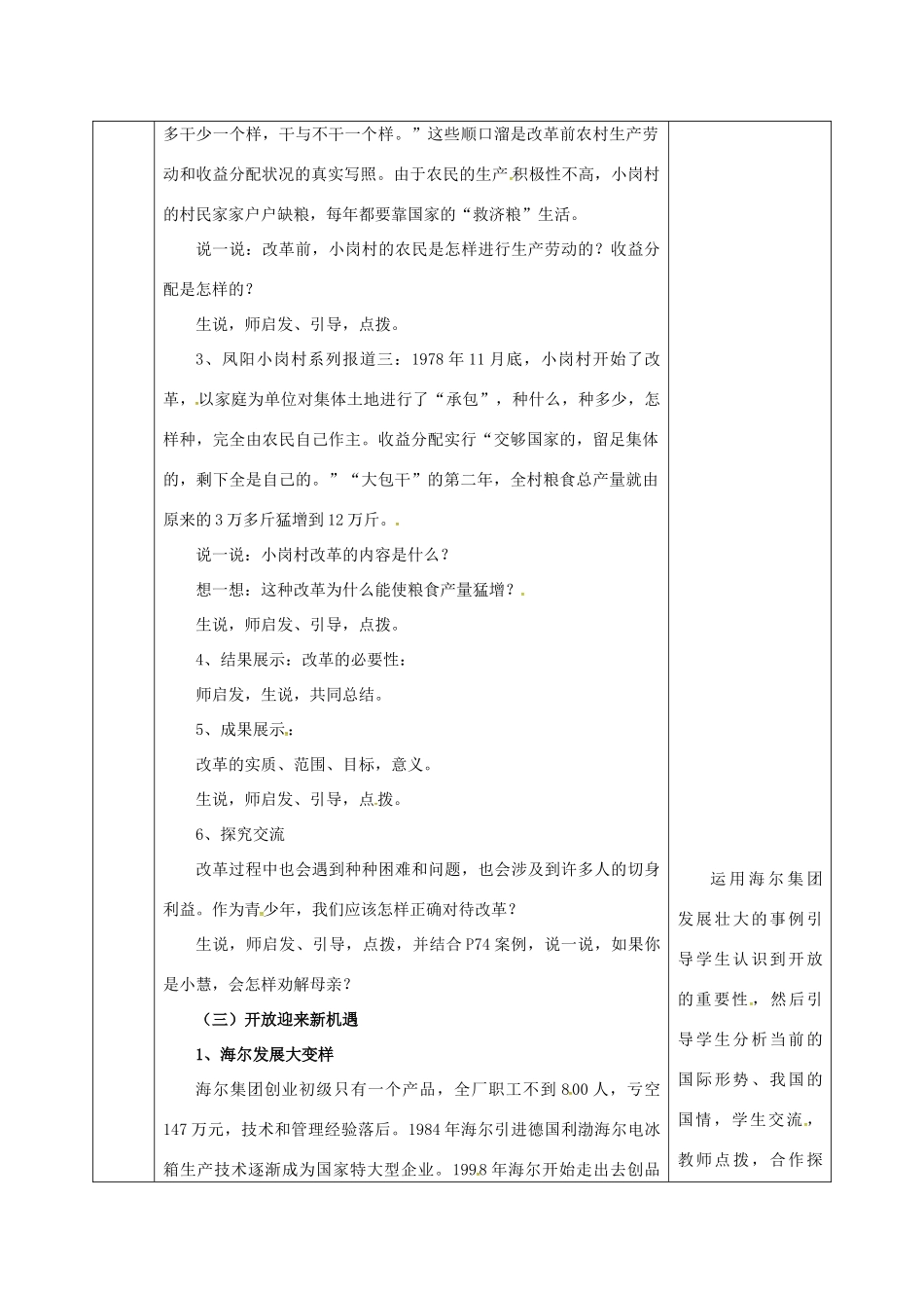 陕西省石泉县九年级政治全册 第三单元 关注国家的发展 第6课 走强国富民之路 第2框 讲述春天的故事教学设计 鲁教版-鲁教版初中九年级全册政治教案_第3页