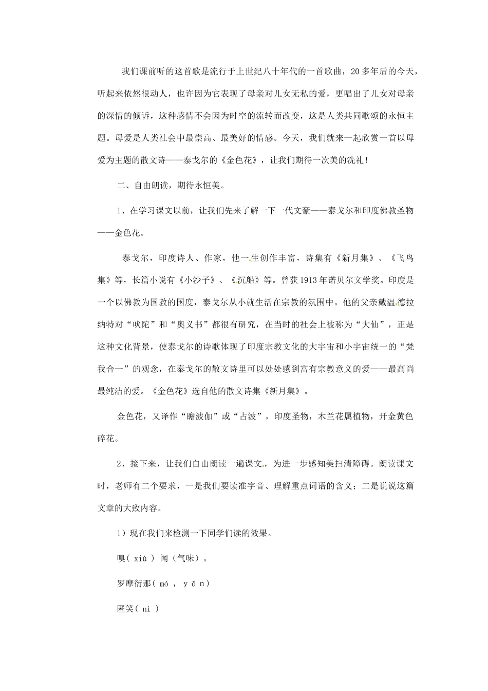 山东省青岛市城阳区第七中学七年级语文上册 第4课《金色花》教案 （新版）新人教版_第3页