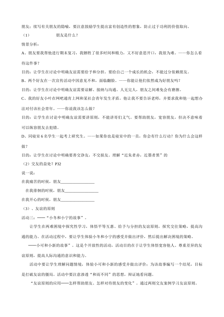 八年级政治人教版同侪携手共进-同学 朋友_第2页