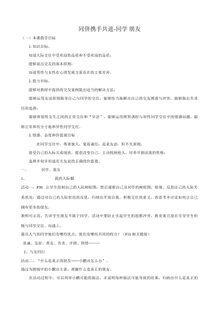 八年级政治人教版同侪携手共进-同学 朋友