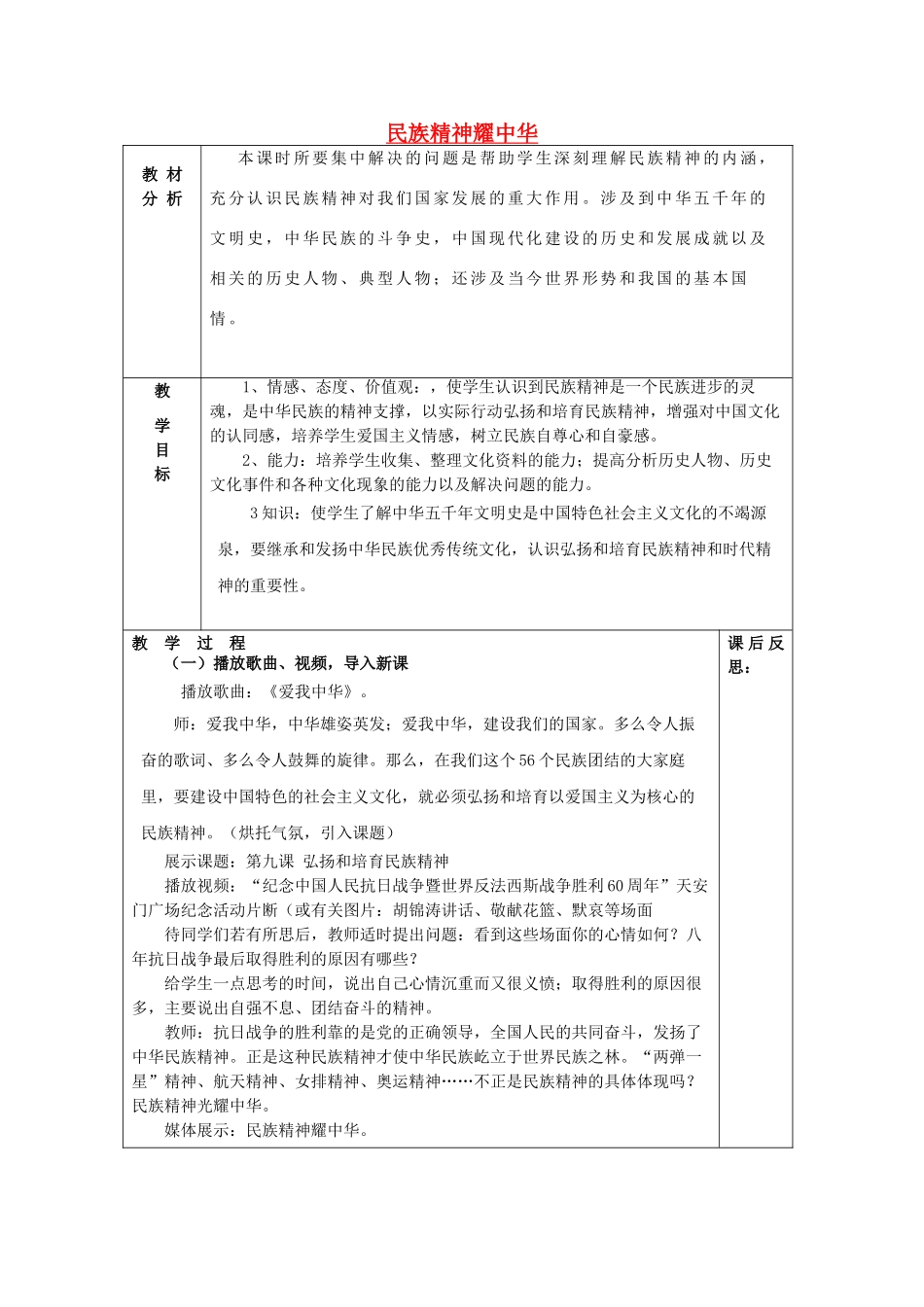 山东省龙口市诸由观镇诸由中学九年级政治全册 第9课 第1框 民族精神耀中华教案 鲁教版_第1页