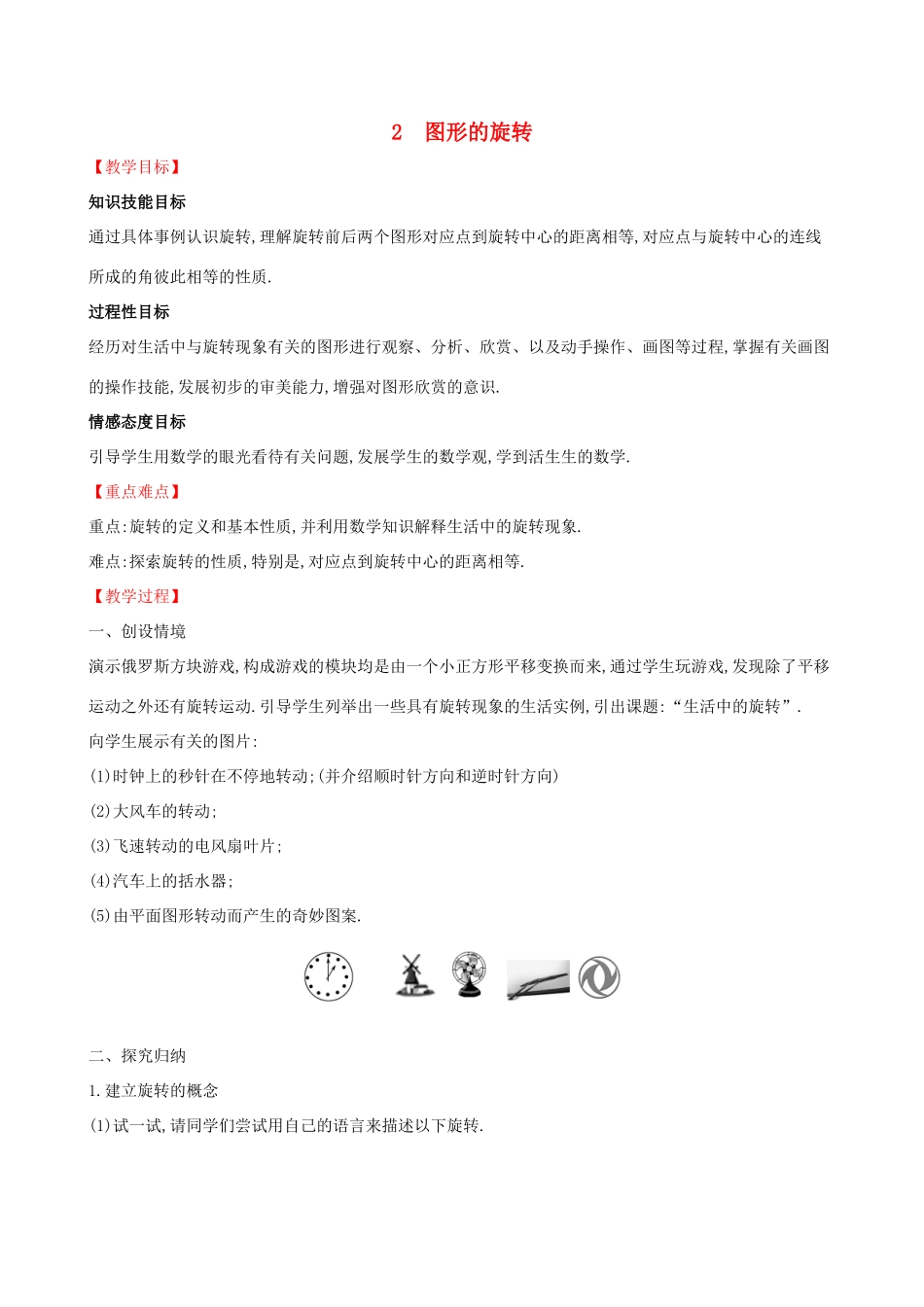 八年级数学下册 第三章 图形的平移与旋转 3.2 图形的旋转教案 （新版）北师大版-（新版）北师大版初中八年级下册数学教案_第1页