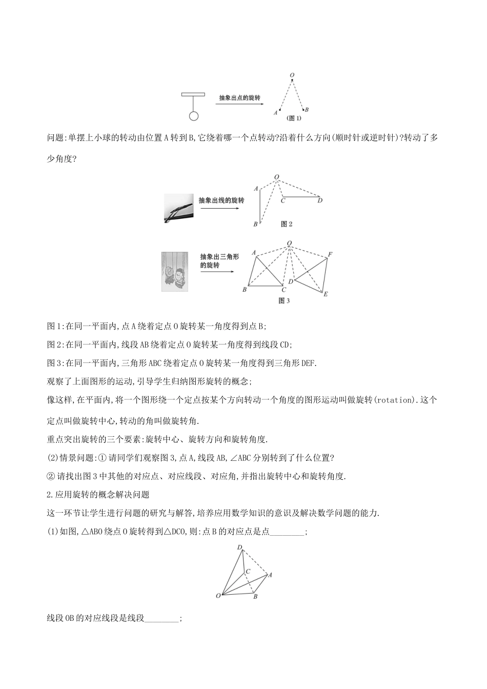 八年级数学下册 第三章 图形的平移与旋转 3.2 图形的旋转教案 （新版）北师大版-（新版）北师大版初中八年级下册数学教案_第2页