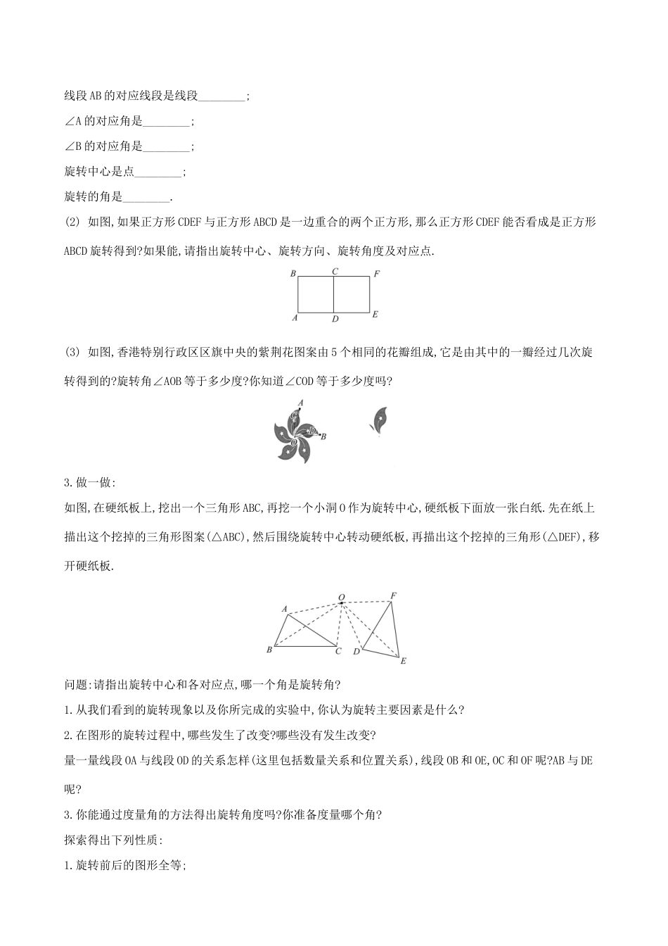 八年级数学下册 第三章 图形的平移与旋转 3.2 图形的旋转教案 （新版）北师大版-（新版）北师大版初中八年级下册数学教案_第3页
