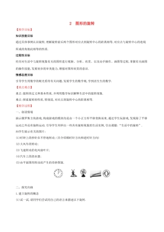 八年级数学下册 第三章 图形的平移与旋转 3.2 图形的旋转教案 （新版）北师大版-（新版）北师大版初中八年级下册数学教案