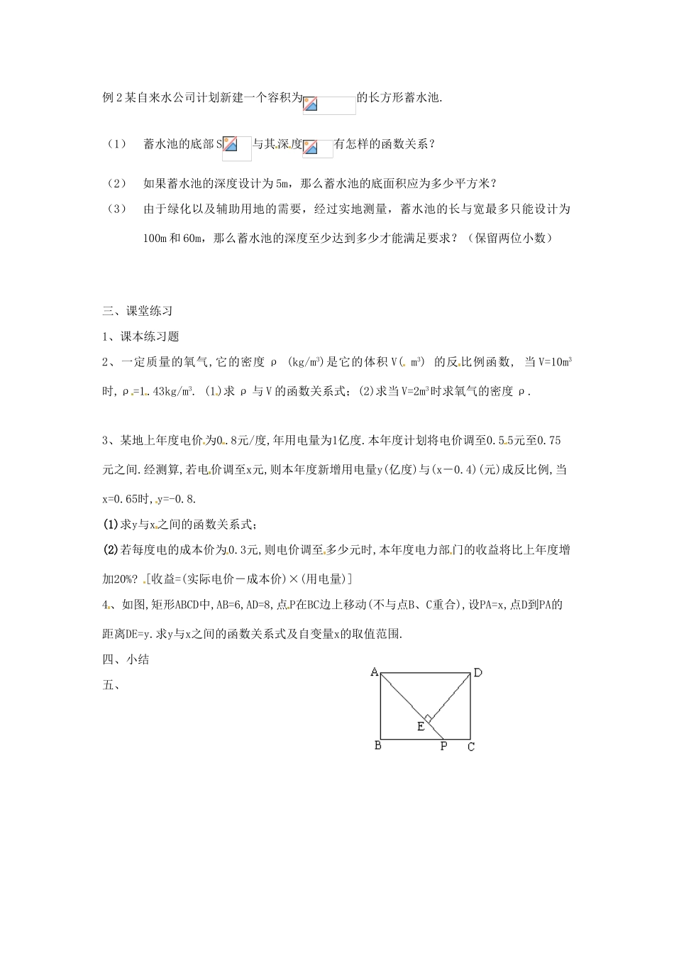 八年级数学下册 9.3 反比例函数的应用 教案1 苏科版_第2页