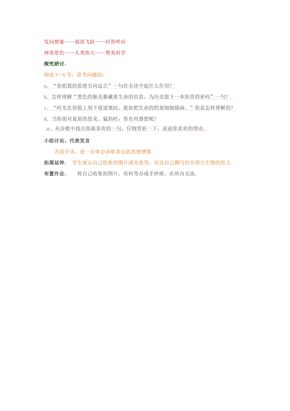 山东省临沂市费城镇初级中学七年级语文上册 第21课《化石吟》教案 （新版）新人教版_第2页