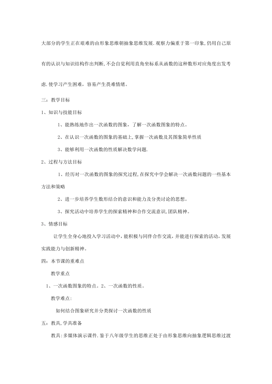 福建省南安市九都中学八年级数学上册《 一次函数》教案 北师大版_第2页