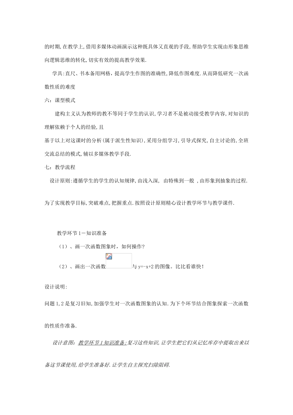 福建省南安市九都中学八年级数学上册《 一次函数》教案 北师大版_第3页