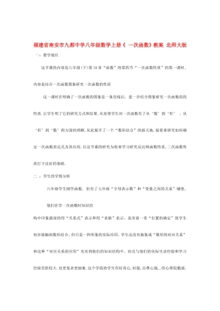 福建省南安市九都中学八年级数学上册《 一次函数》教案 北师大版