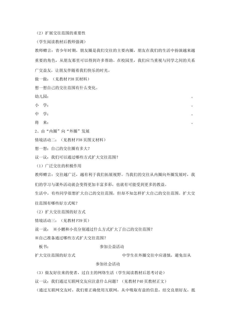 山东省聊城市凤凰中学八年级政治上册 第三课《在交往中完善自己》教案（2） 鲁教版_第2页