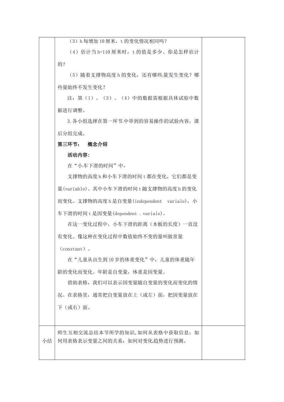 河北省邯郸市肥乡县七年级数学下册 第三章 变量之间的关系 3.2 用表格表示的变量间的关系教案 （新版）北师大版-（新版）北师大版初中七年级下册数学教案_第3页