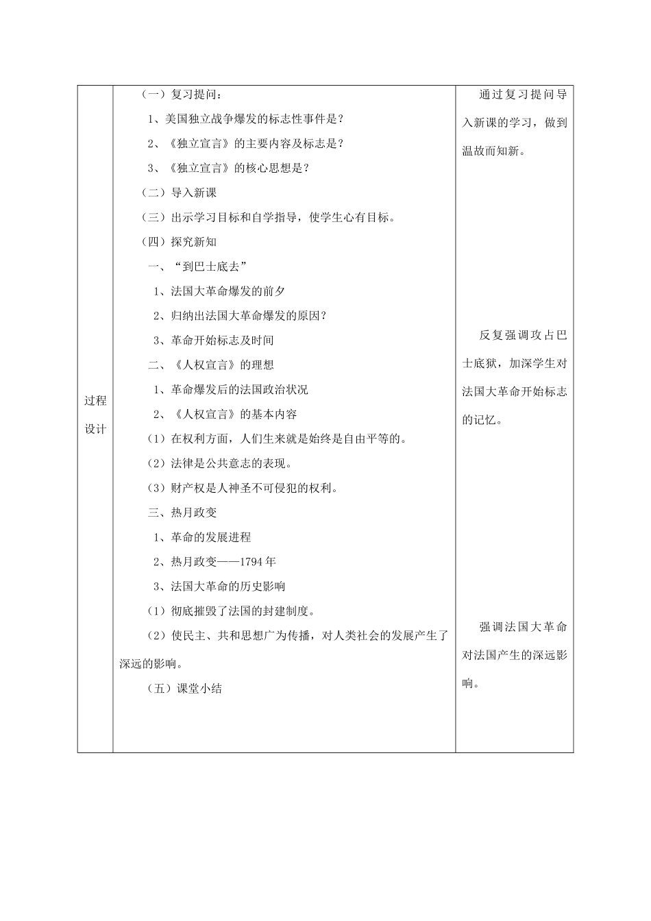 九年级历史上册 第5课 为争取“民主”“共和”而战教案2 北师大版-北师大版初中九年级上册历史教案_第2页