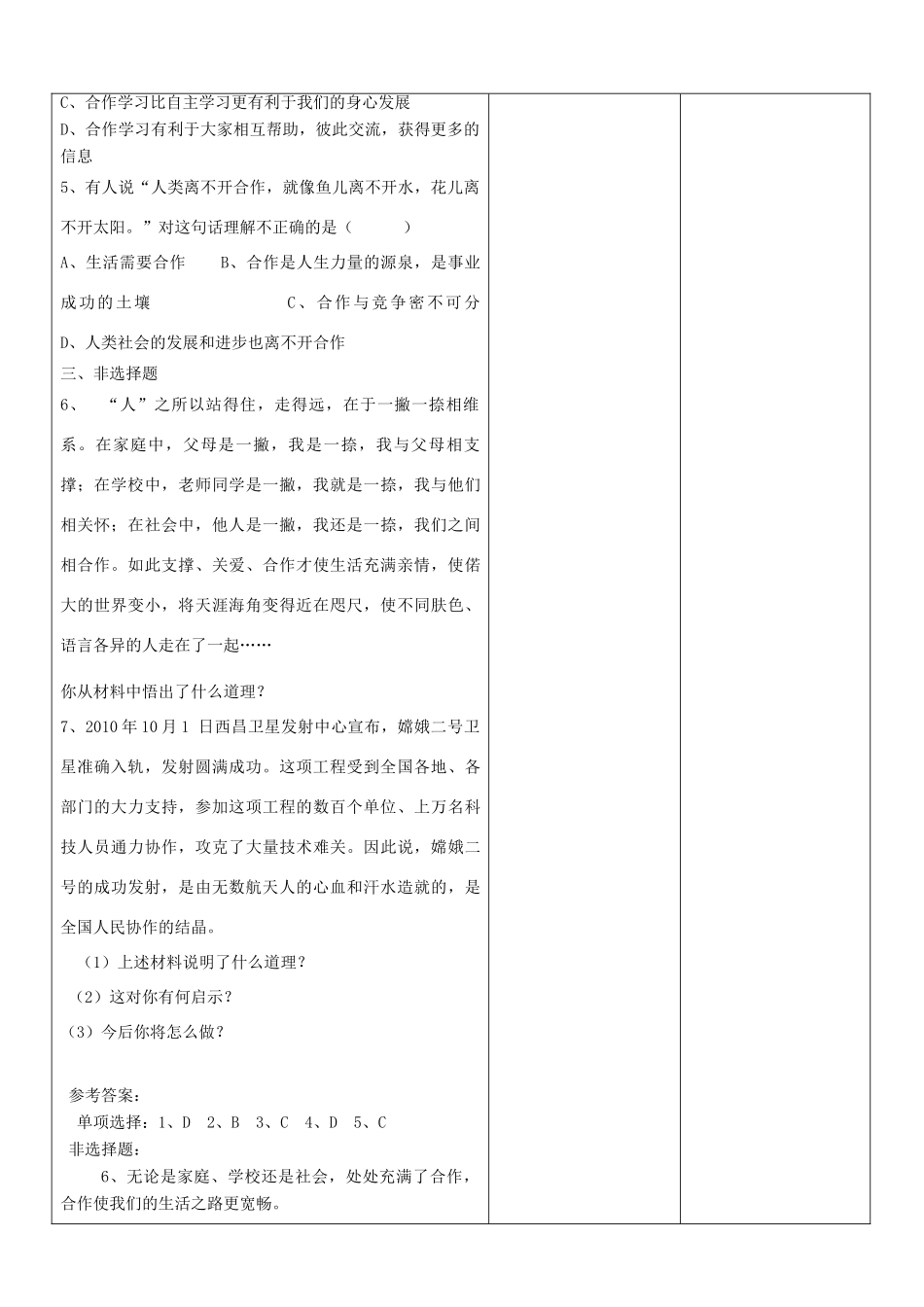 山东省郯城县第三初级中学八年级政治上册《合作使生活之路更宽畅》教案 新人教版_第3页