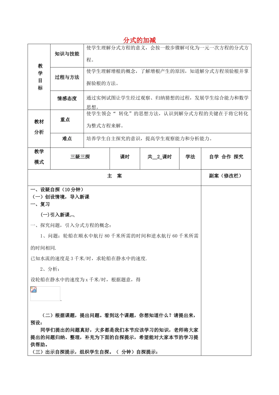 八年级数学下册 16.2.2 分式的加减教案 （新版）华东师大版-（新版）华东师大版初中八年级下册数学教案_第1页