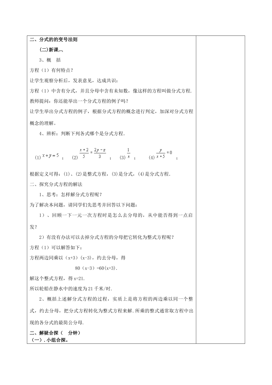 八年级数学下册 16.2.2 分式的加减教案 （新版）华东师大版-（新版）华东师大版初中八年级下册数学教案_第2页