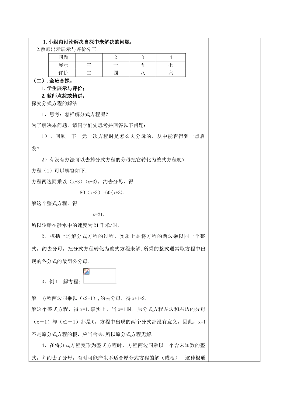 八年级数学下册 16.2.2 分式的加减教案 （新版）华东师大版-（新版）华东师大版初中八年级下册数学教案_第3页