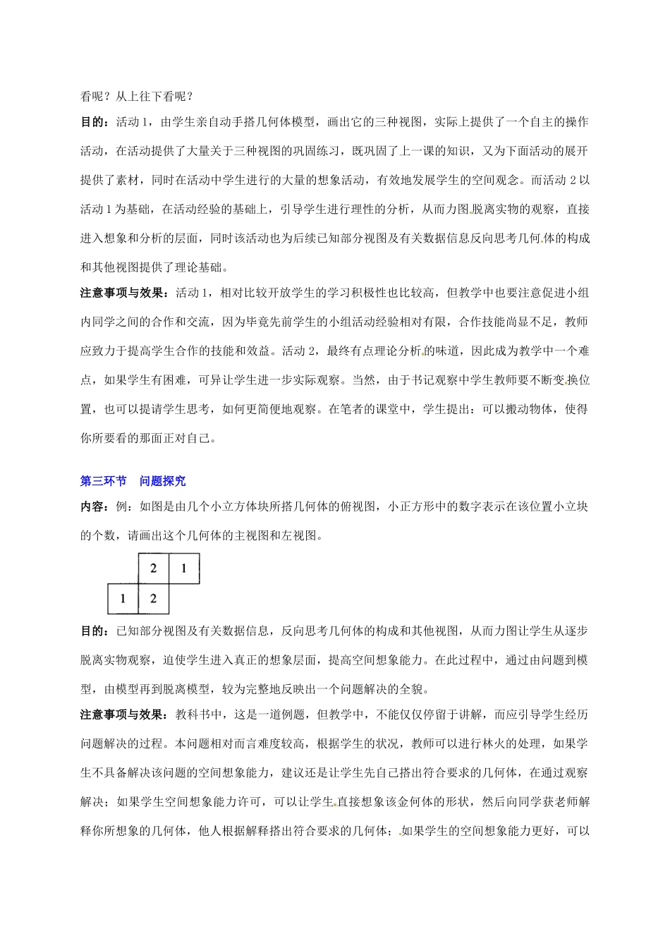 广东省中大附中三水实验学校七年级数学上册《1.4 从不同方向看》教案2 北师大版_第2页