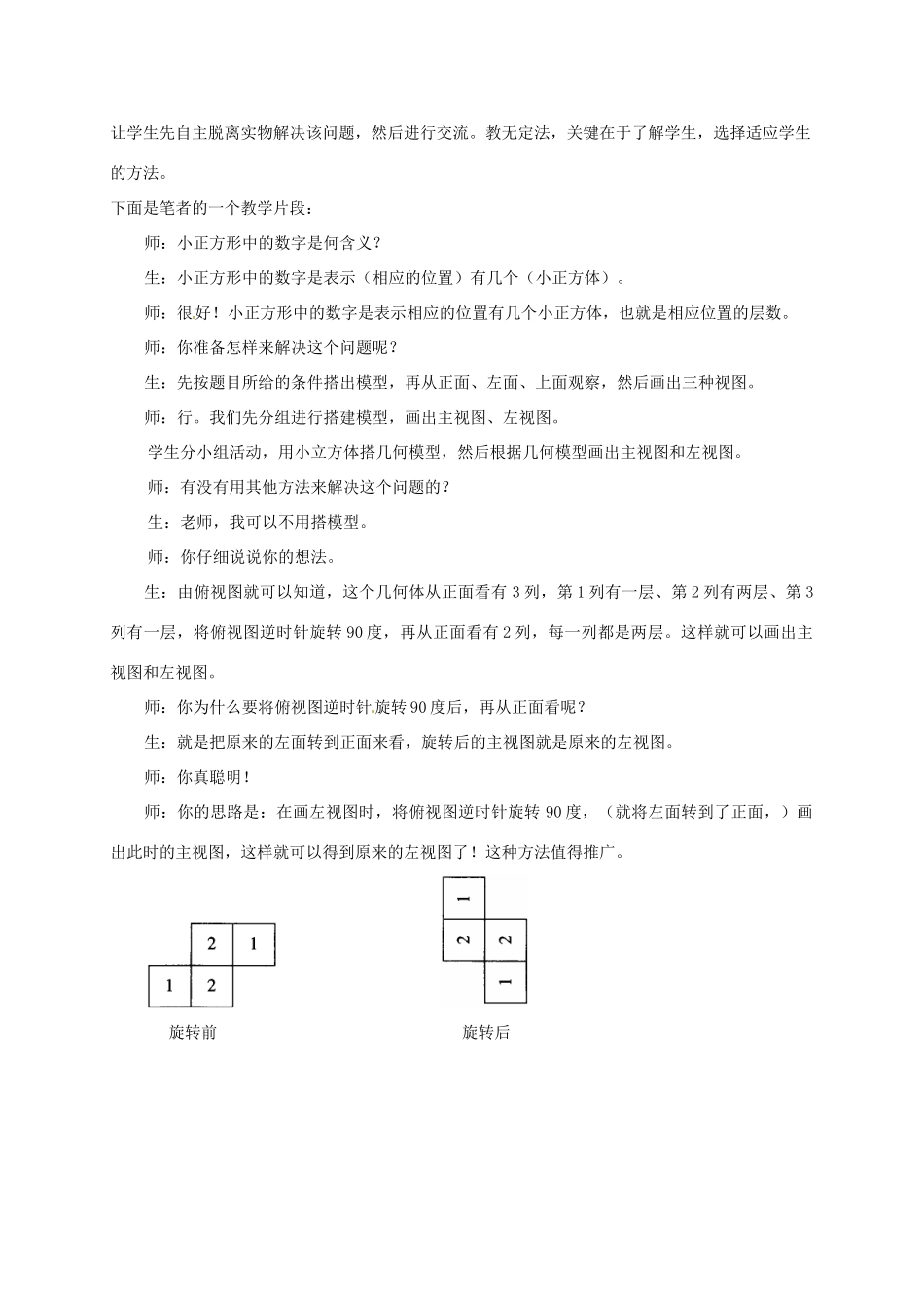 广东省中大附中三水实验学校七年级数学上册《1.4 从不同方向看》教案2 北师大版_第3页