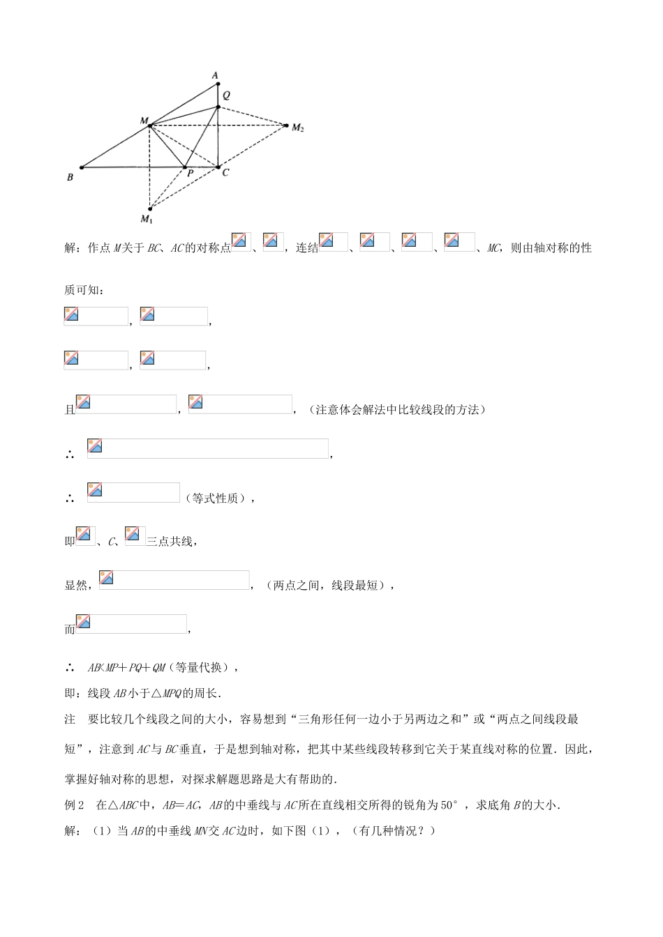 八年级数学轴对称的性质教案(1)苏科版_第2页