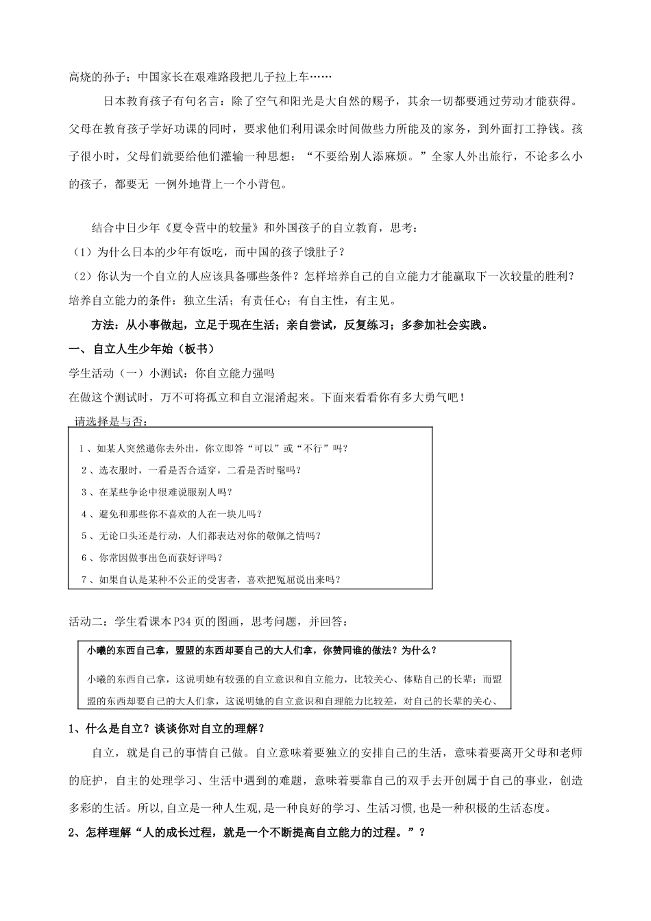 七年级政治下册 第三课 走向自立人生（第一课时）教案 新人教版_第2页