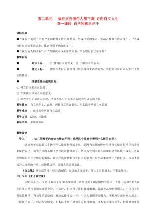 七年级政治下册 第三课 走向自立人生（第一课时）教案 新人教版