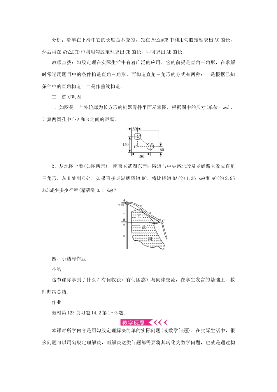 八年级数学上册 第14章 勾股定理 14.2 勾股定理的应用 第1课时 勾股定理的应用教案 （新版）华东师大版-（新版）华东师大版初中八年级上册数学教案_第2页