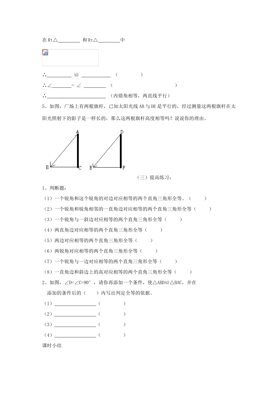 八年级数学上册 第十二章 全等三角形 12.2 三角形全等的判定第4课时 斜边、直角边教案2 （新版）新人教版-（新版）新人教版初中八年级上册数学教案_第3页