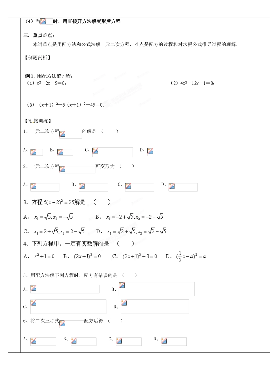 广东省深圳市三人文化发展有限公司九年级数学上册《2.2 配方法公式法解一元二次方程》教案 北师大版_第2页