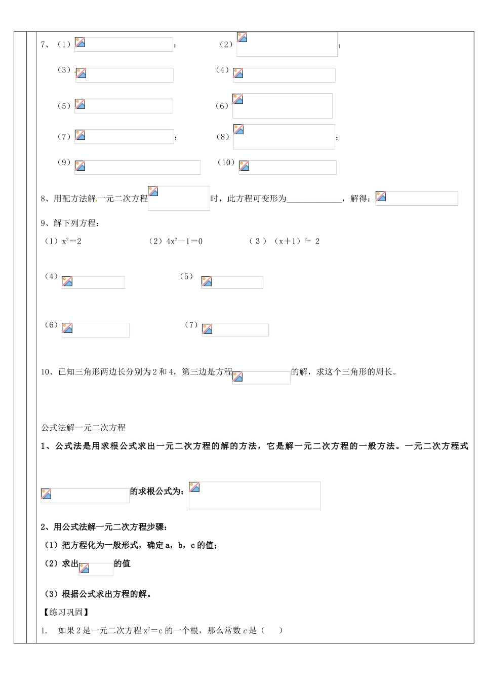 广东省深圳市三人文化发展有限公司九年级数学上册《2.2 配方法公式法解一元二次方程》教案 北师大版_第3页